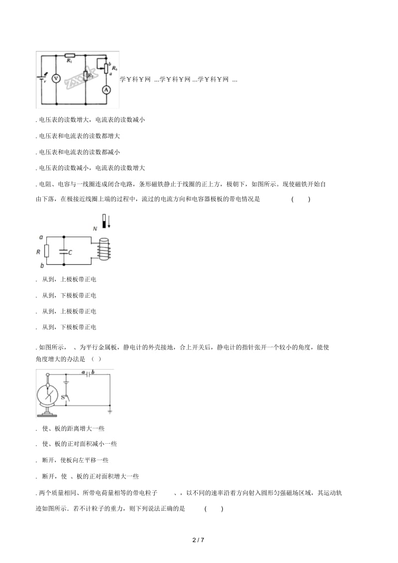 深圳高中联考联盟-2018学年第一学期期末考试物理试卷.docx_第2页