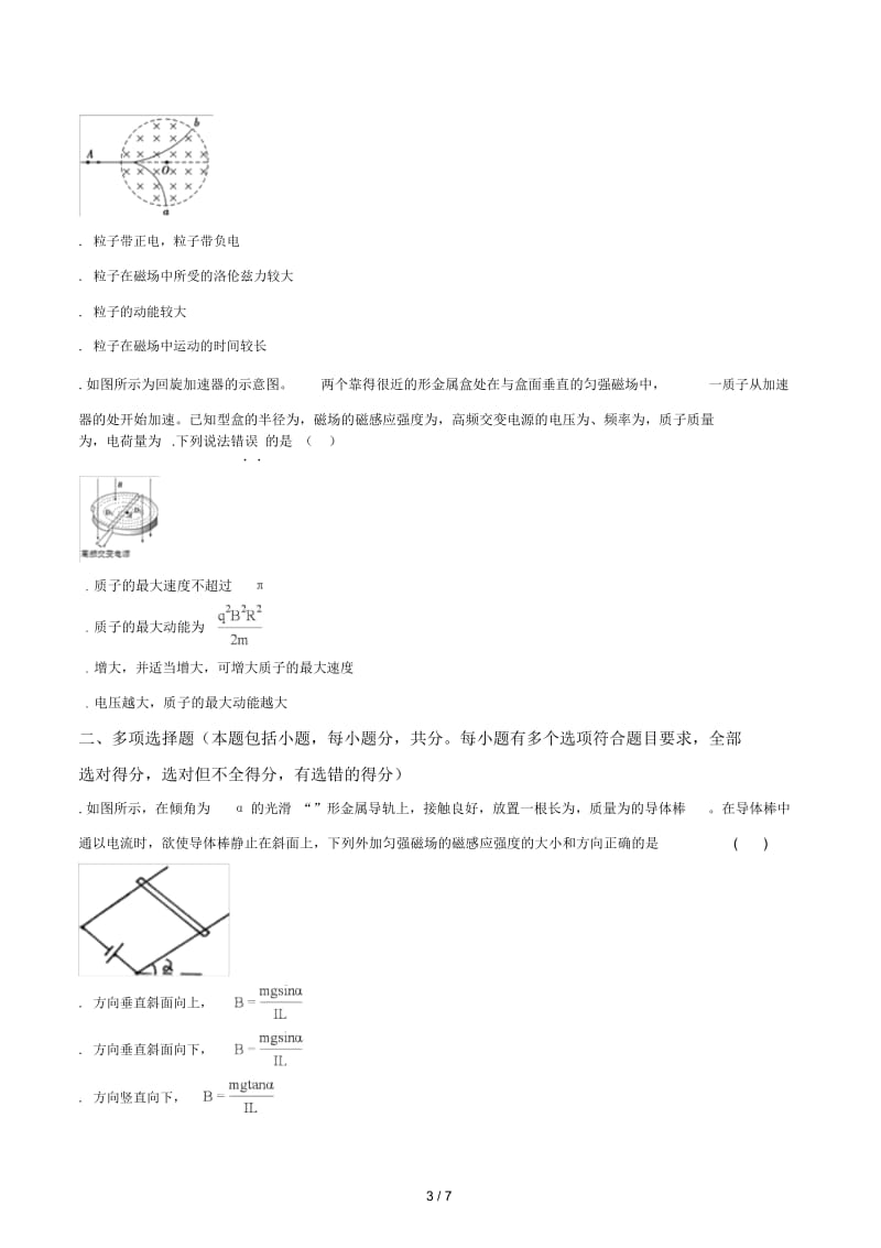 深圳高中联考联盟-2018学年第一学期期末考试物理试卷.docx_第3页