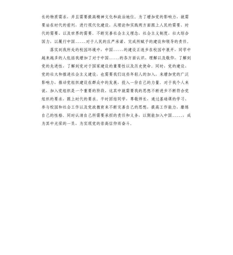 党员第四季度思想汇报：中国建设永恒主题.docx_第2页