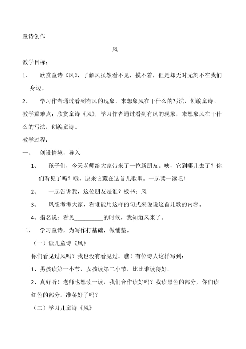 西南师大版一年级语文下册《五单元14 风》教案_16.docx_第1页