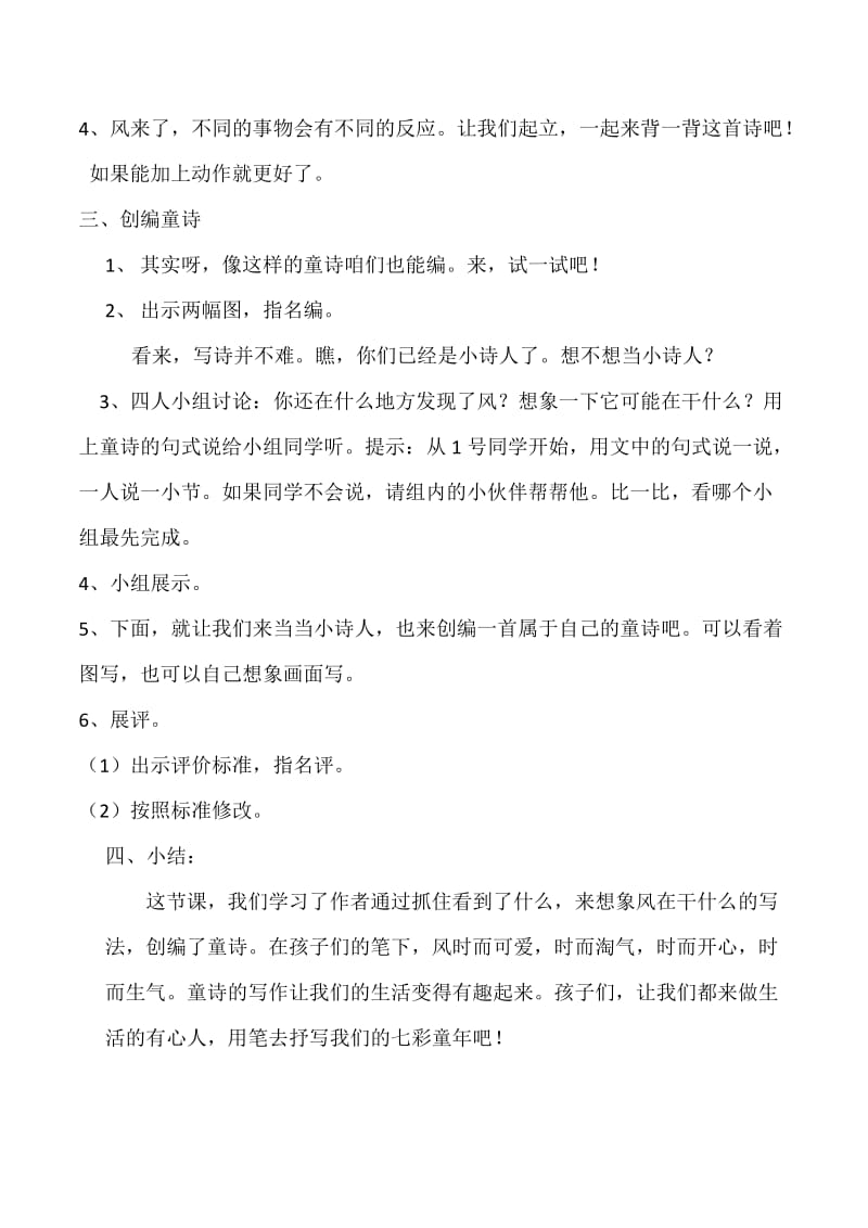 西南师大版一年级语文下册《五单元14 风》教案_16.docx_第3页