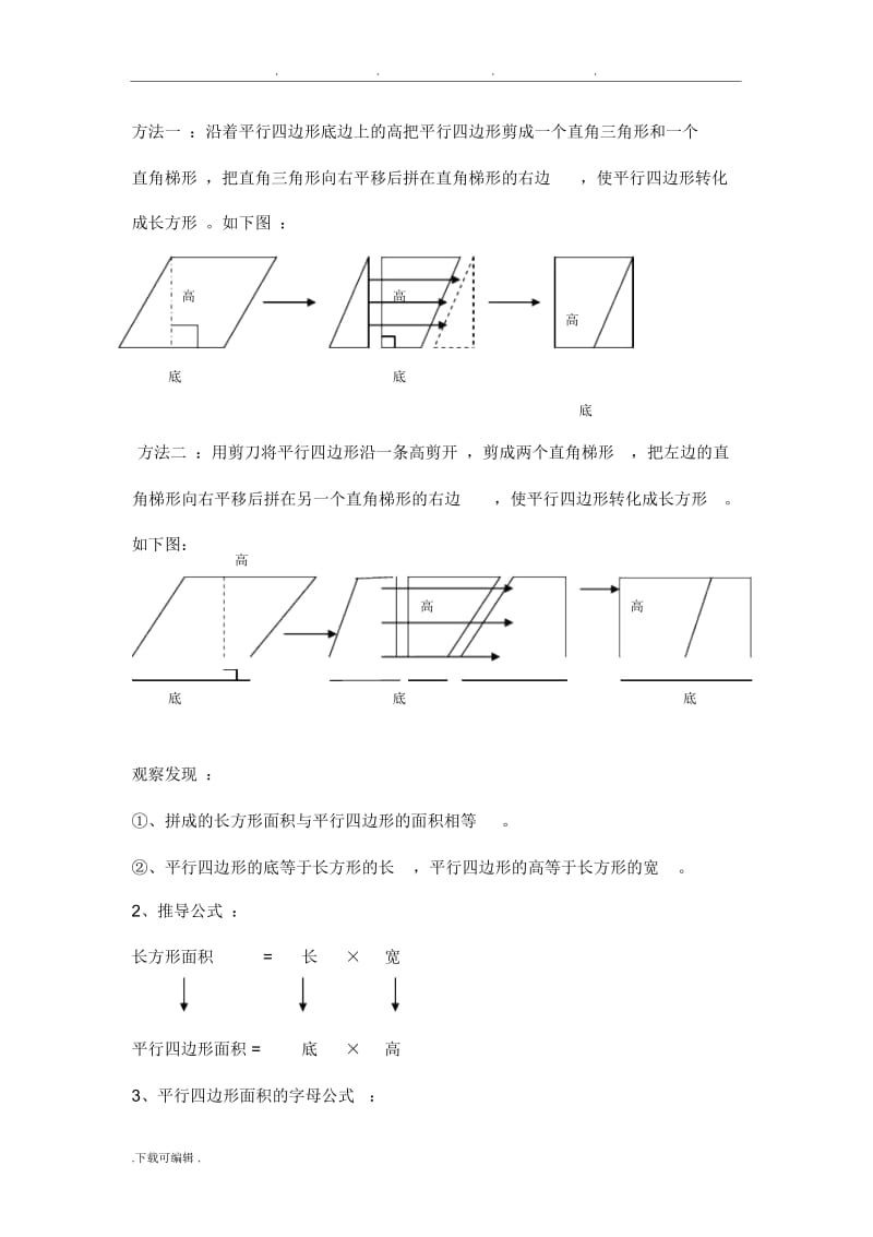 五年级数学(上),第六单元整理和复习题.docx_第2页