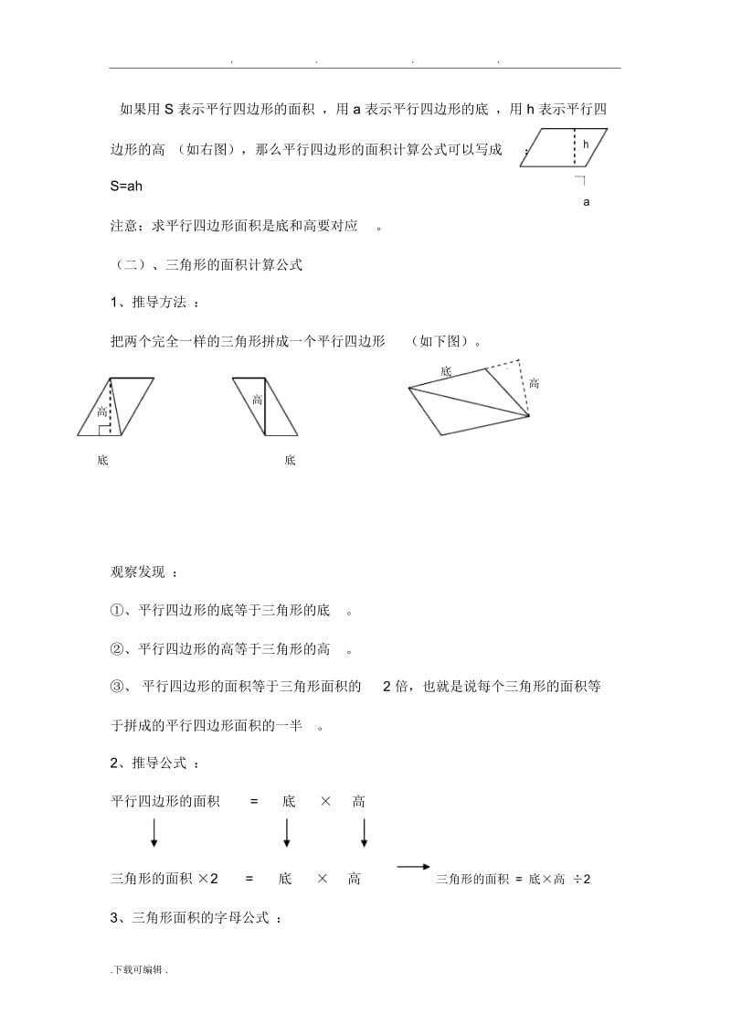 五年级数学(上),第六单元整理和复习题.docx_第3页