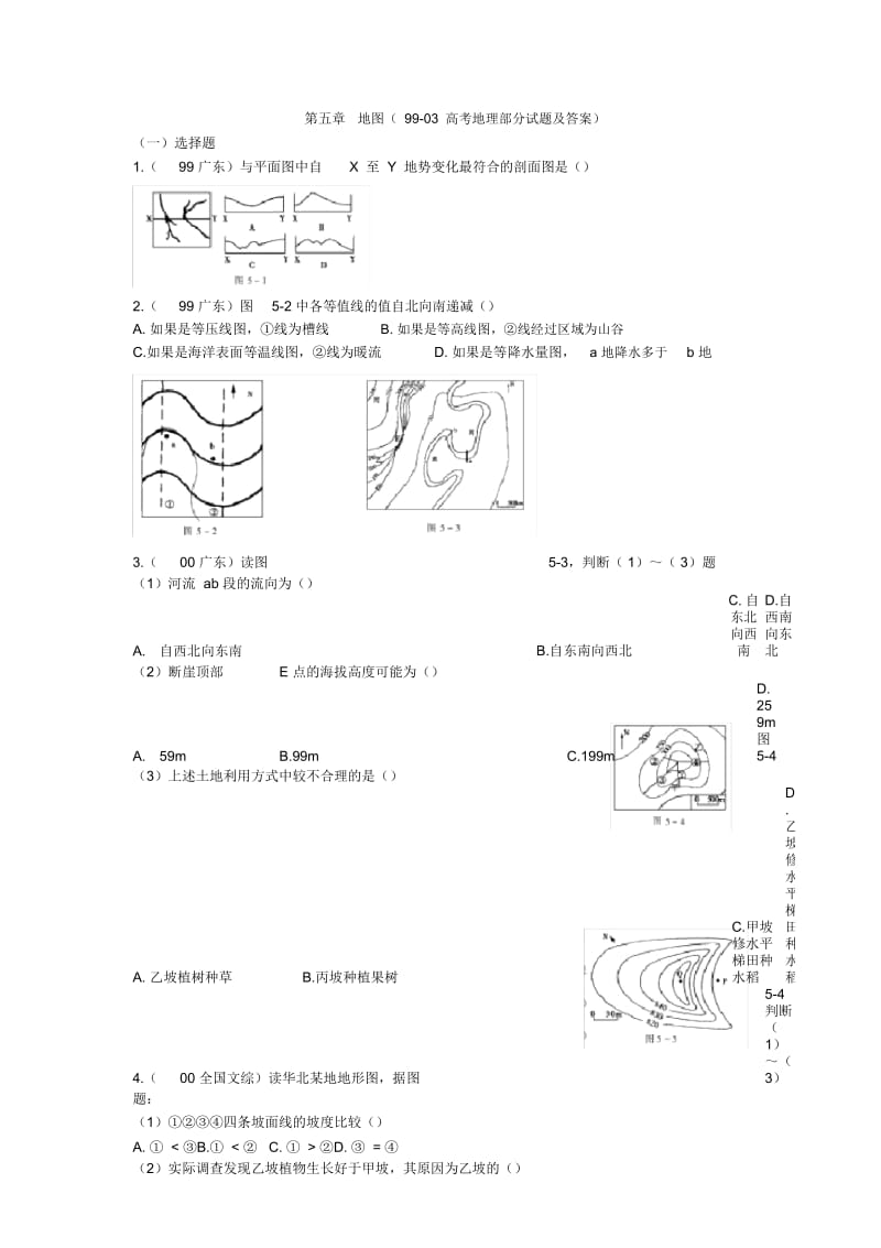 第五章地图(99-03高考地理部分试题及答案).docx_第1页