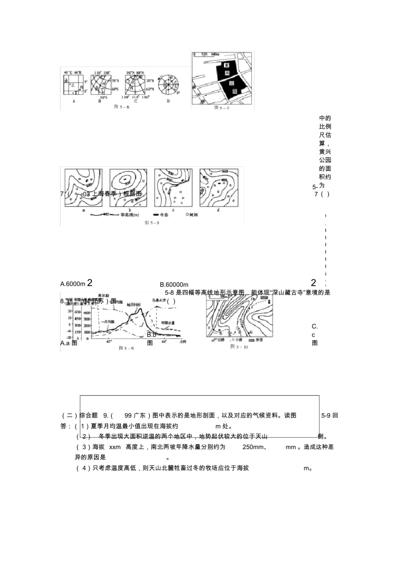 第五章地图(99-03高考地理部分试题及答案).docx_第3页