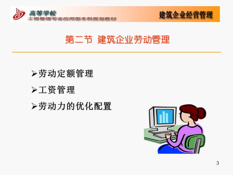 建筑企业的生产要素管理课件.ppt_第3页