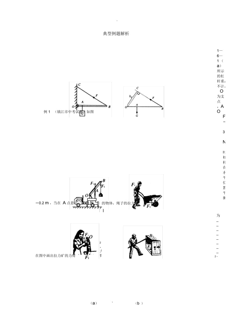 杠杆与滑轮典型例题.docx_第1页