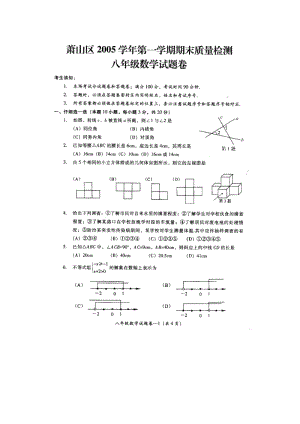 第一学期期末质量检测八年级数学试题卷[上学期]浙教版.docx