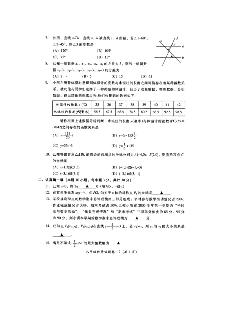 第一学期期末质量检测八年级数学试题卷[上学期]浙教版.docx_第2页