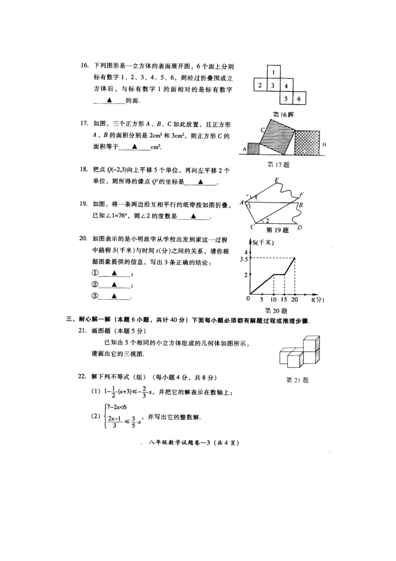 第一学期期末质量检测八年级数学试题卷[上学期]浙教版.docx_第3页