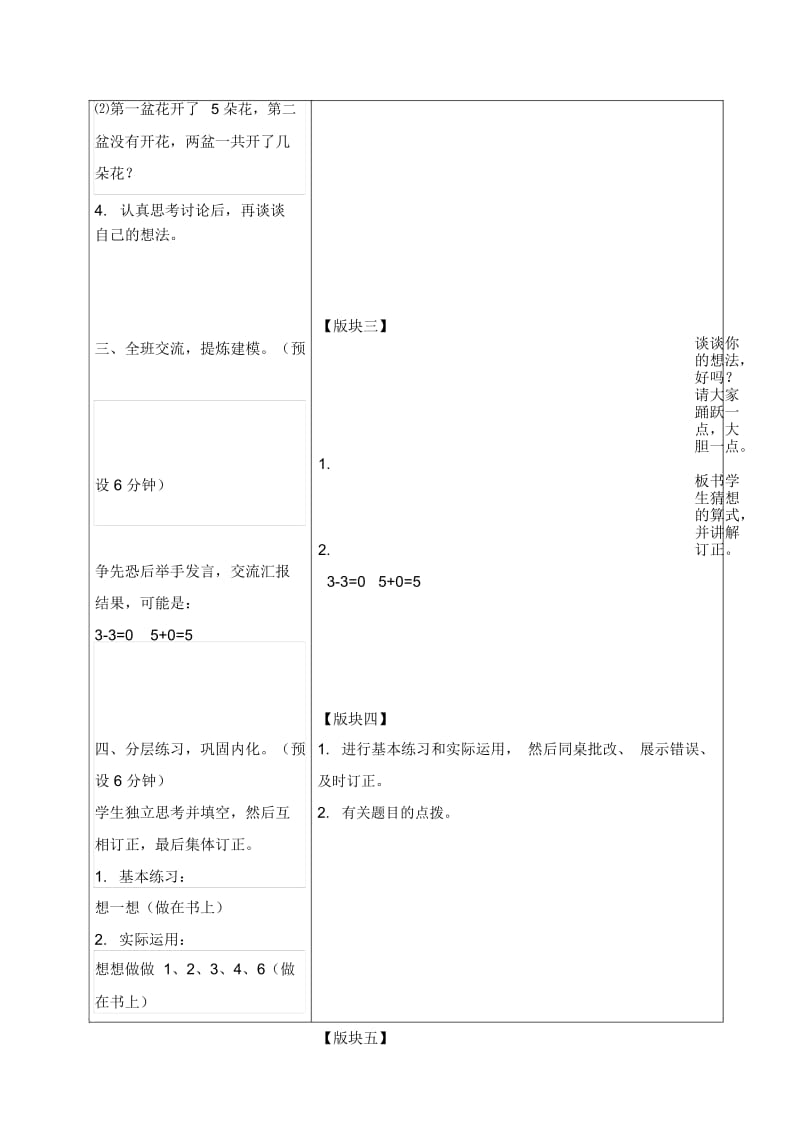 苏教版一年级上册数学教案有关0的加、减法1教学设计.docx_第2页