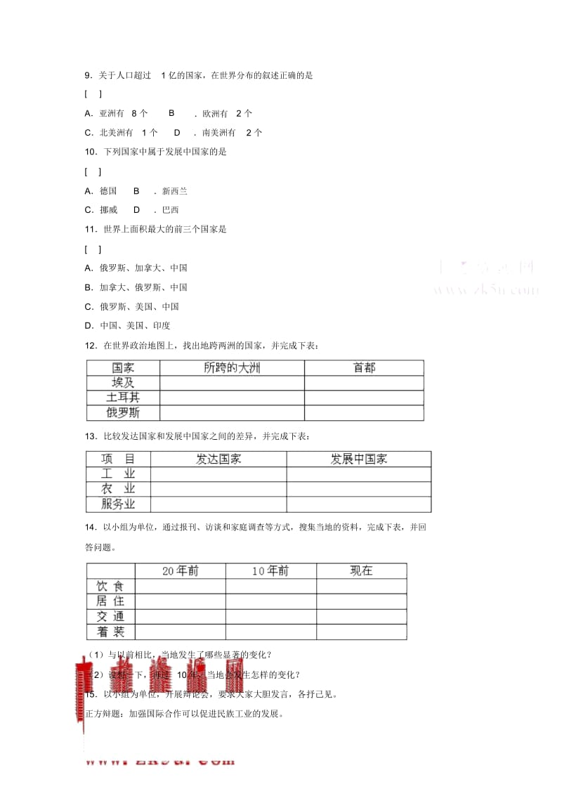 第五章发展与合作同步测试(人教版七上).docx_第2页