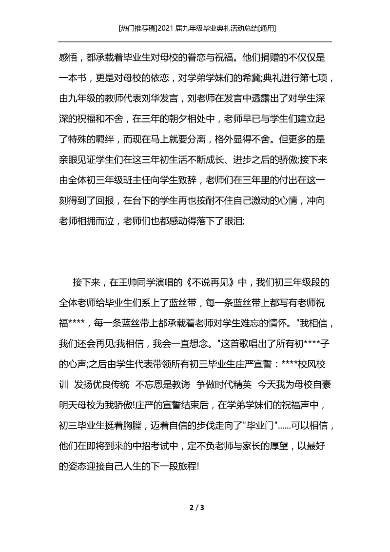 [热门推荐稿]2021届九年级毕业典礼活动总结[通用].docx_第2页