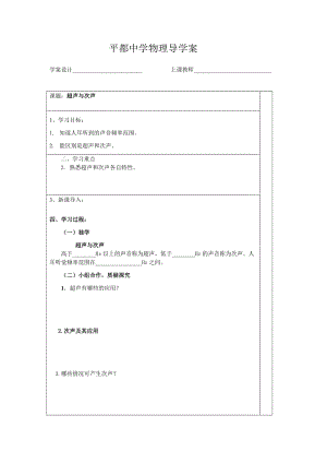 新沪科版八年级物理全一册《三章 声的世界第三节 超声与次声》教案_7.doc