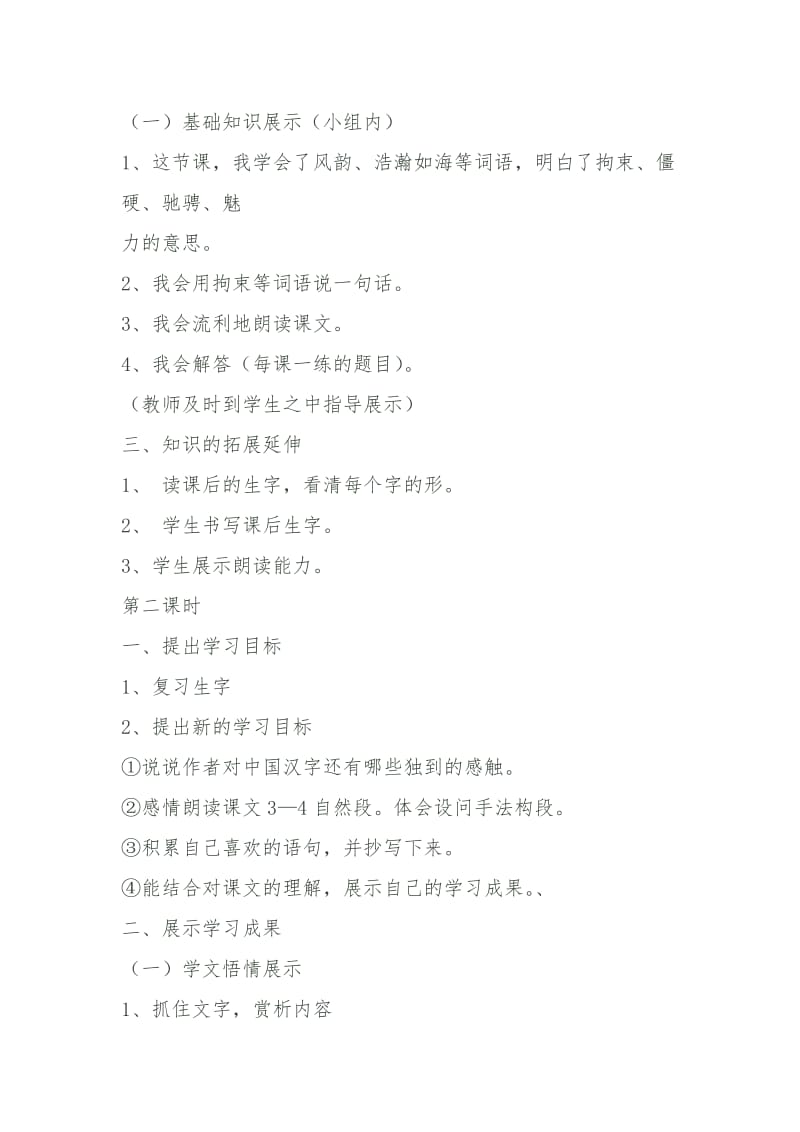 西南师大版五年级语文下册《八单元31 我爱你中国汉字》教案_2.doc_第2页