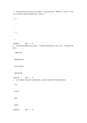 华东石油高电压技术2016年春学期在线作业(二).doc