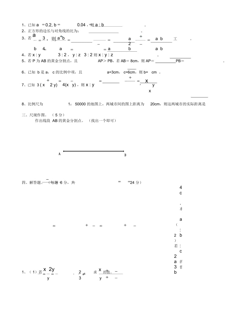 比例线段与黄金分割检测卷.docx_第3页