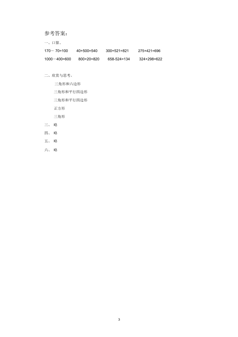 二年级下册数学一课一练《欣赏与设计》北师大版.docx_第3页