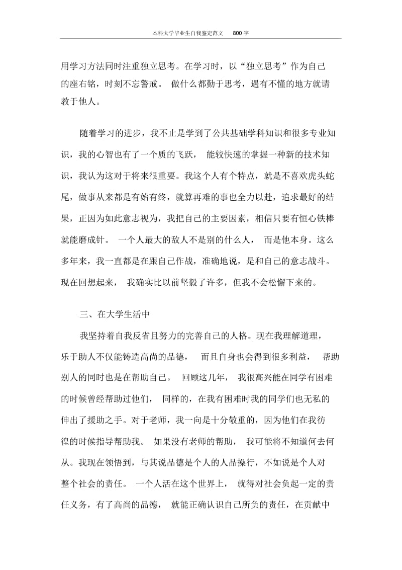 本科大学毕业生自我鉴定范文800字.docx_第2页