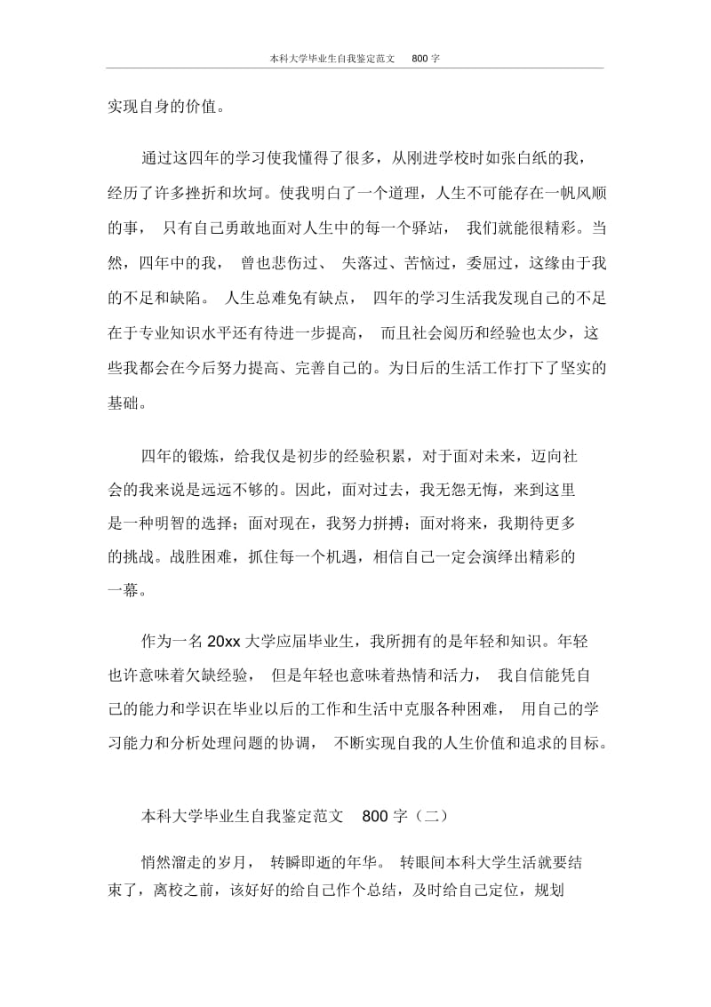 本科大学毕业生自我鉴定范文800字.docx_第3页