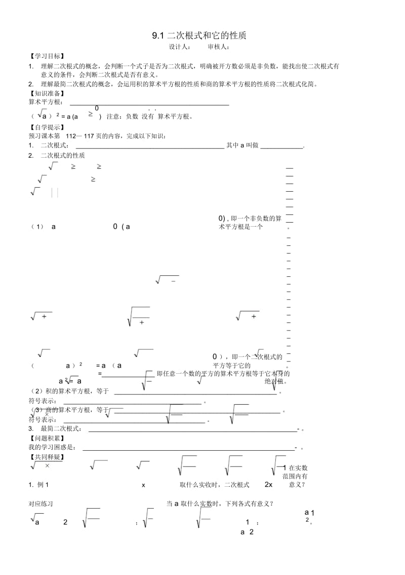 第九章二次根式自主学案.docx_第1页