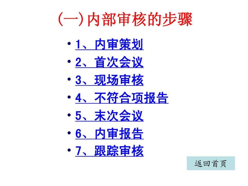 审核和管理评审步骤课件.ppt_第2页