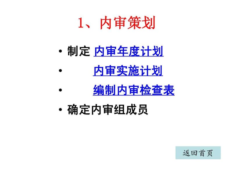 审核和管理评审步骤课件.ppt_第3页