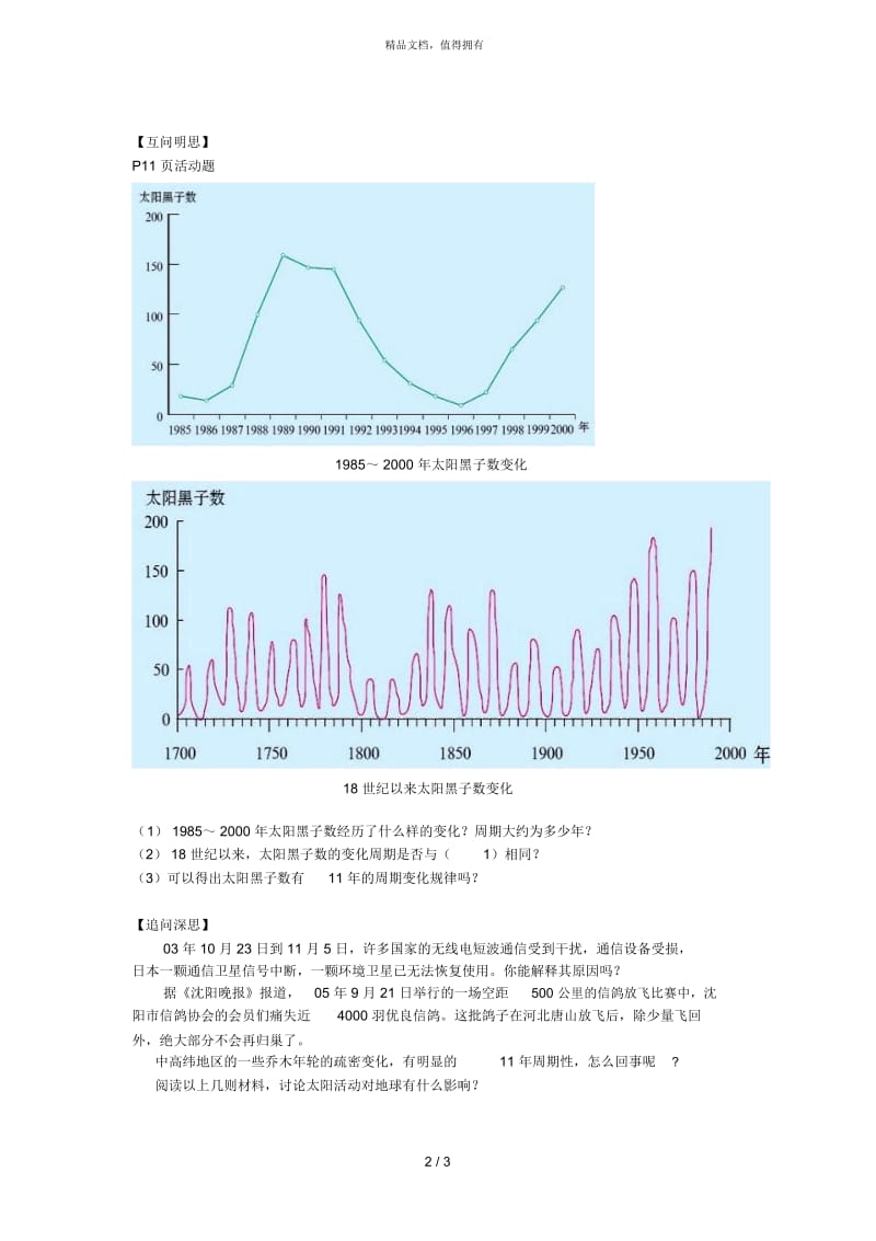 第二节太阳对地球的影响.docx_第2页