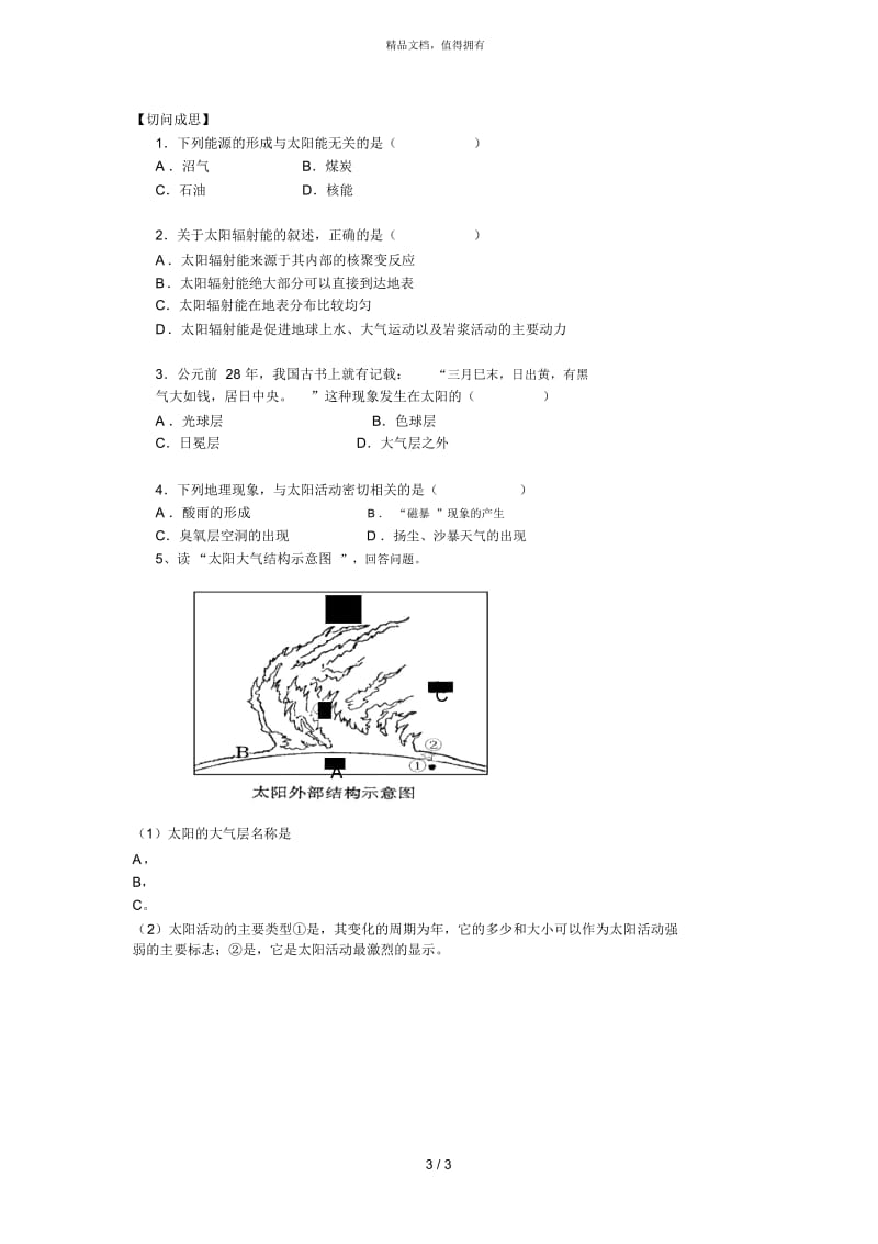 第二节太阳对地球的影响.docx_第3页