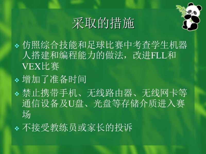 竞赛规则修订的总体思路.ppt_第3页