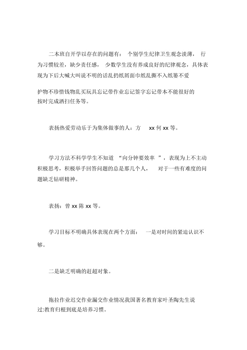 二年级下学期家长会发言稿_2105.docx_第2页