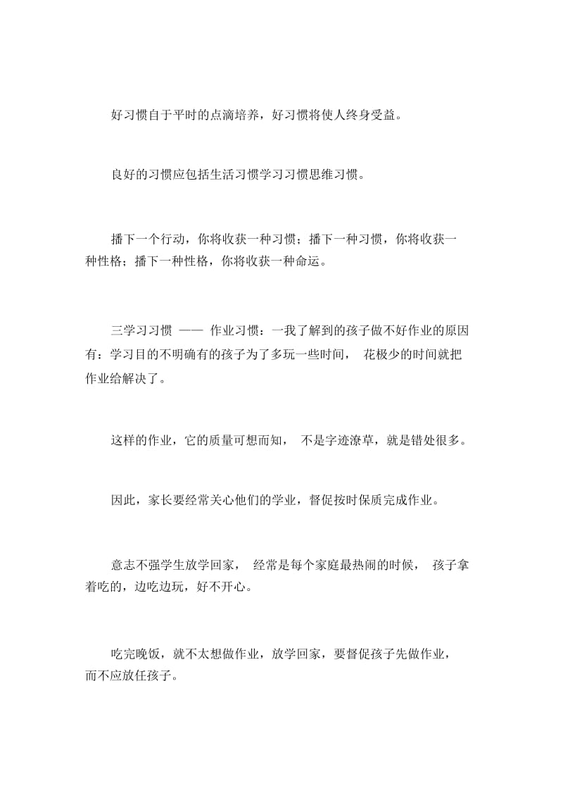 二年级下学期家长会发言稿_2105.docx_第3页