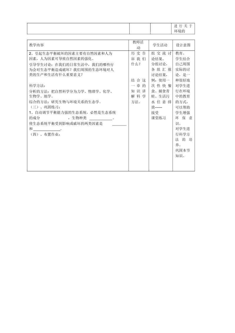 科学九年级下浙教版2.3生态系统的稳定性教案.docx_第3页