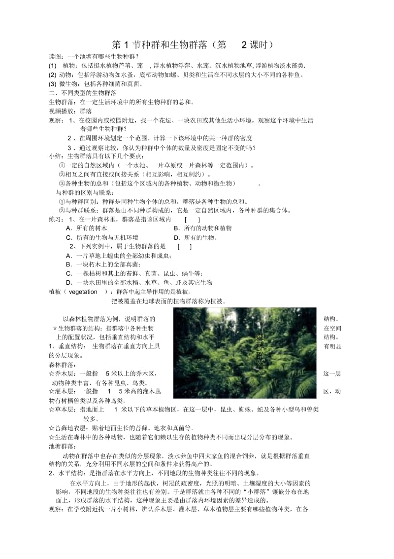 科学九年级下浙教版2.1种群和生物群落教案3.docx_第1页