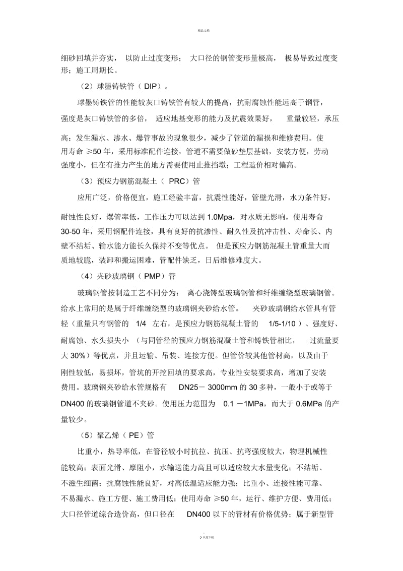 管材比选.docx_第2页