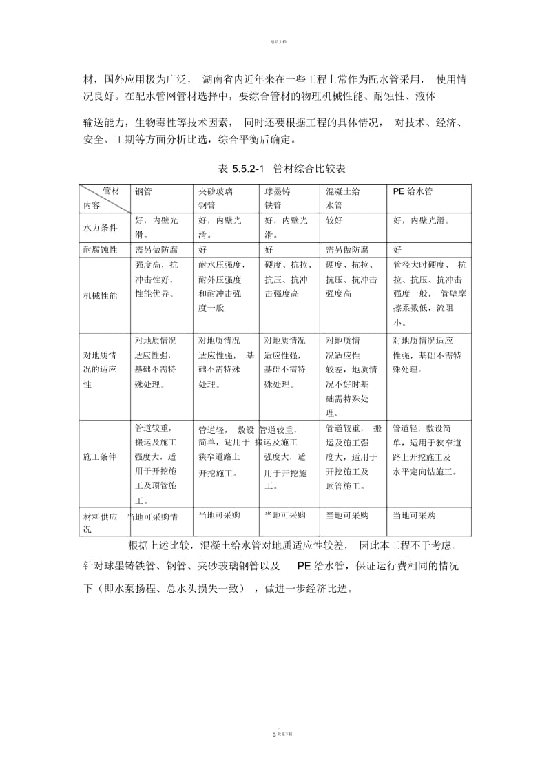 管材比选.docx_第3页