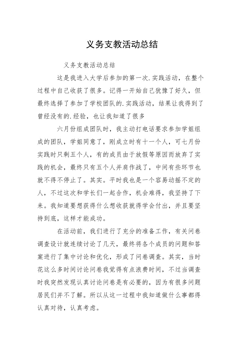 2021义务支教活动总结.docx_第1页