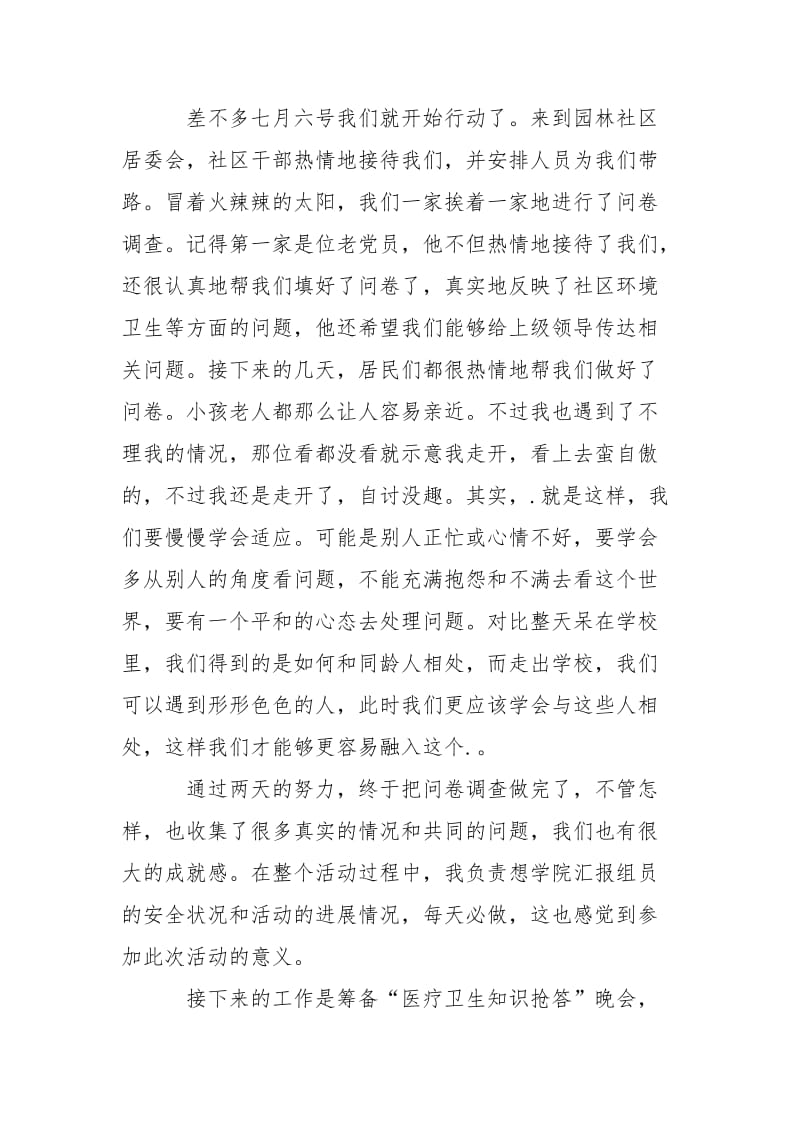 2021义务支教活动总结.docx_第2页