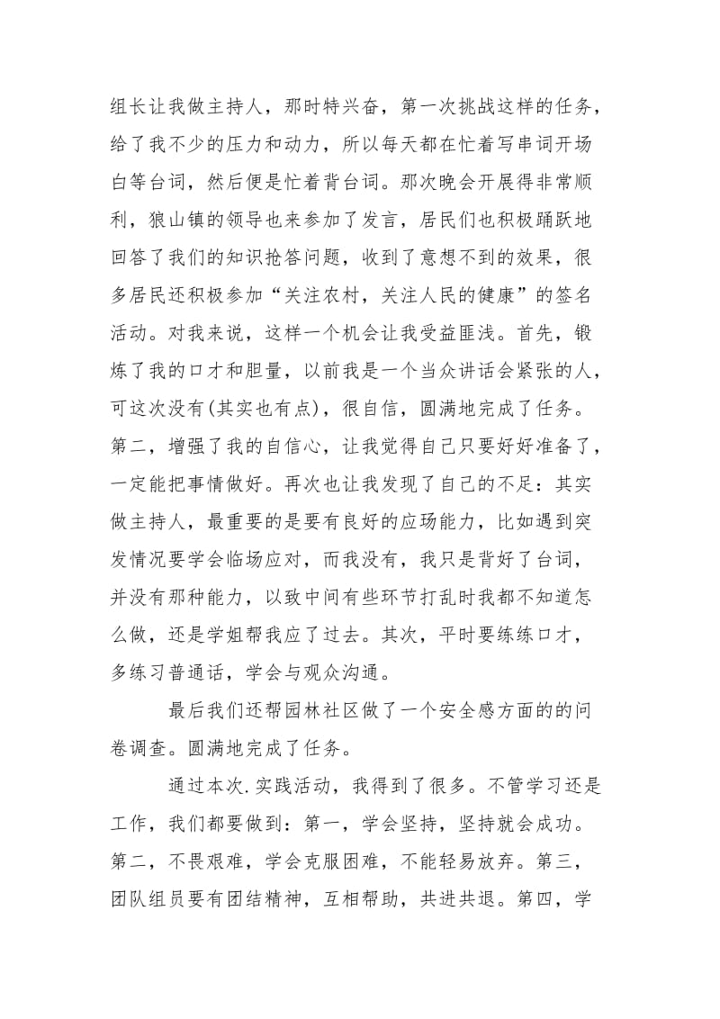 2021义务支教活动总结.docx_第3页