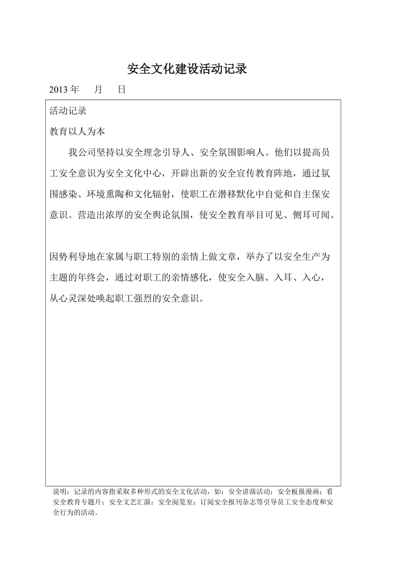 安全文化建设活动记录.doc_第1页