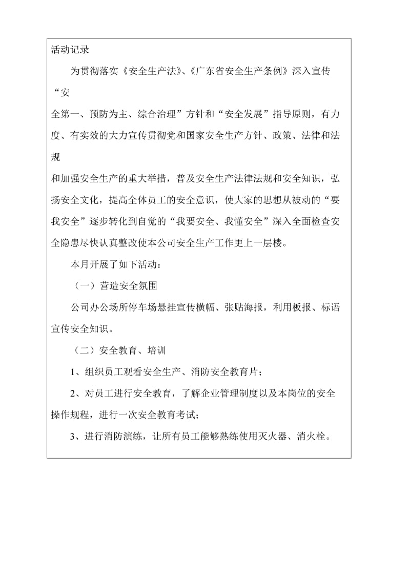 安全文化建设活动记录.doc_第3页