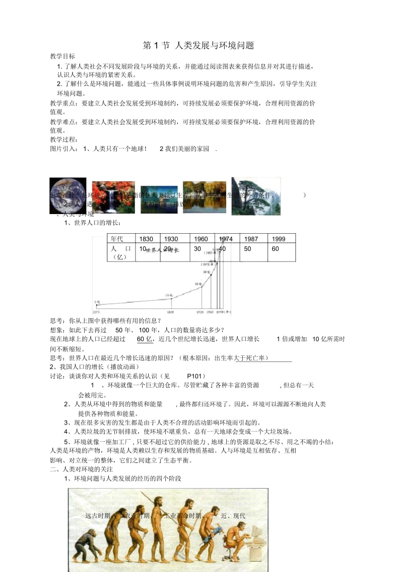 科学九年级下浙教版4.1人类发展与环境问题教案2.docx_第1页