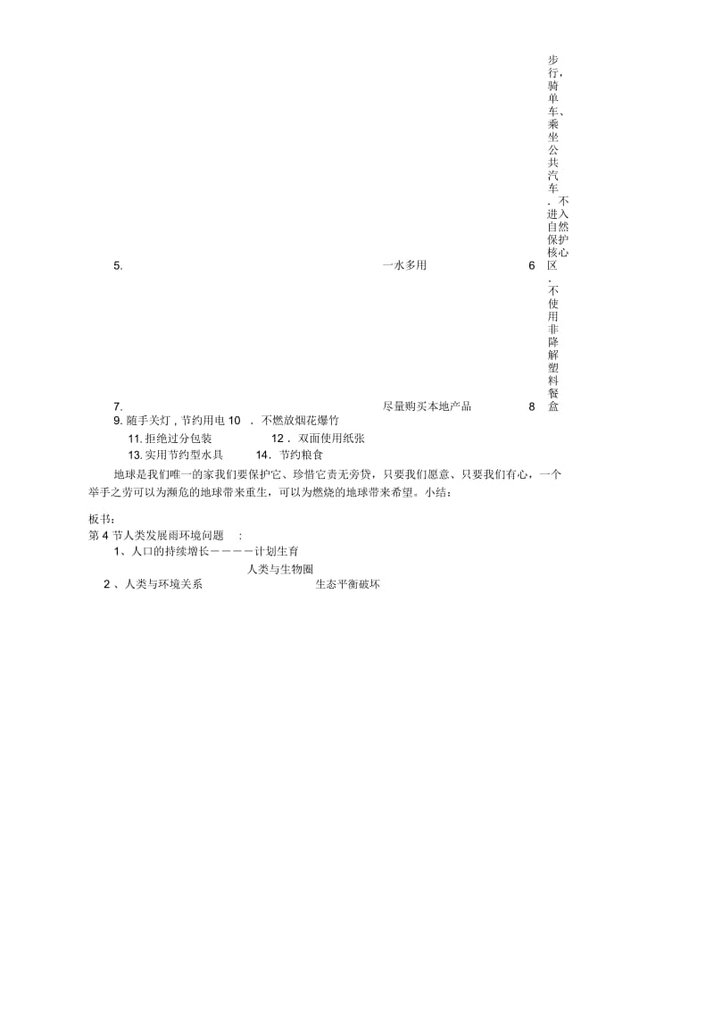 科学九年级下浙教版4.1人类发展与环境问题教案2.docx_第3页