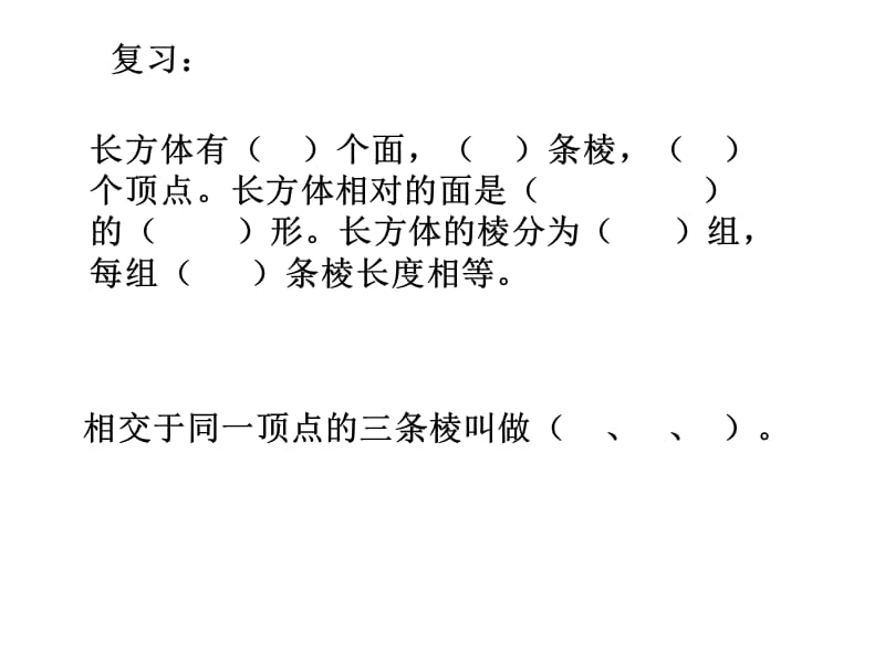 《长方体、正方体的展开图》.ppt_第2页