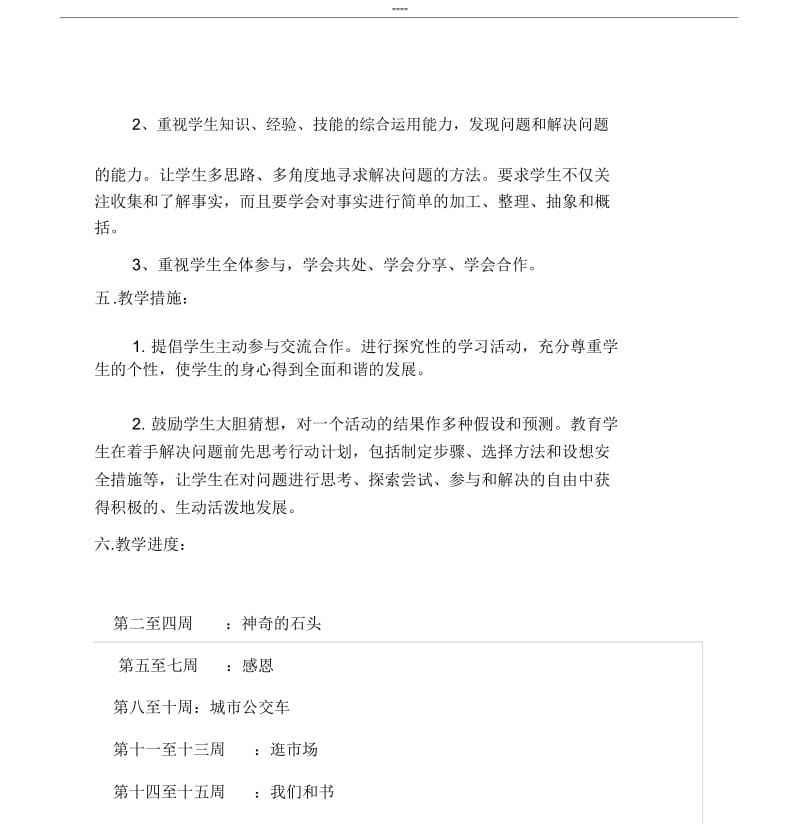 二年级下综合实践教学计划.docx_第3页