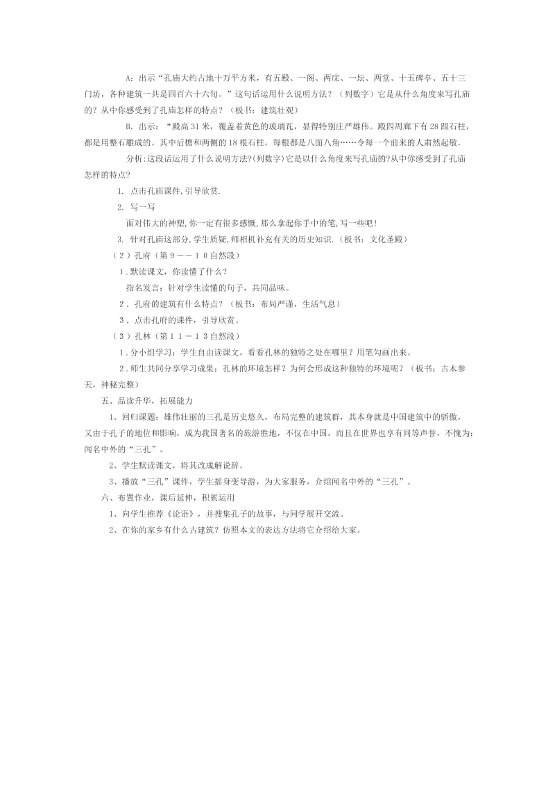 西南师大版五年级语文下册《八单元32 闻名中外的“三孔”》教案_3.docx_第2页