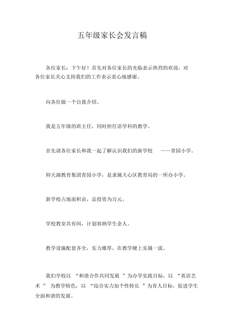 五年级家长会发言稿_7.docx_第1页