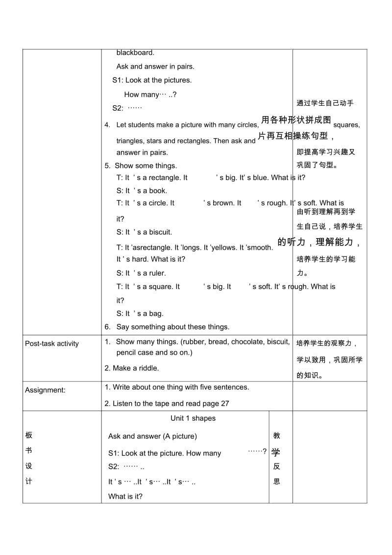 牛津上海版三下《Unit1Shapes》教案3.docx_第2页