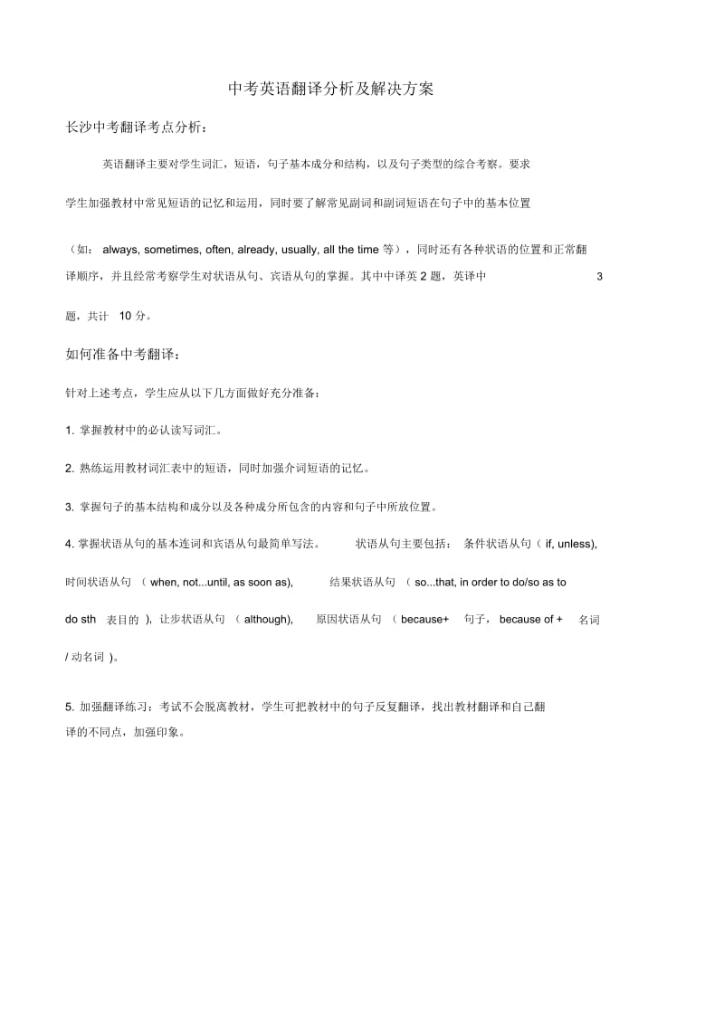 中考翻译必备和翻译方法.docx_第1页