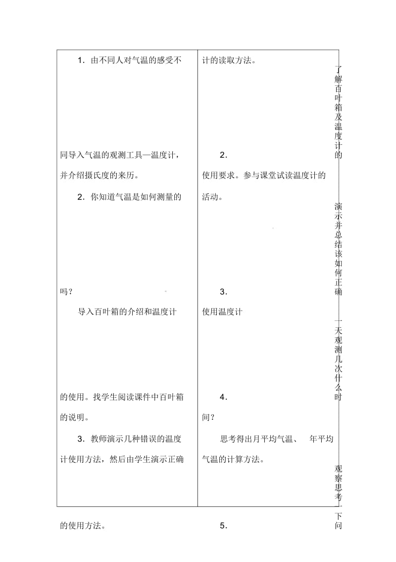 人教版七年级地理上册：《气温的变化与分布》教案设计.docx_第3页